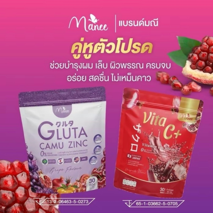 โปรคู่หู วิตามินซี+กลูต้าคามูซิงค์ 2 ห่อ60ซอง