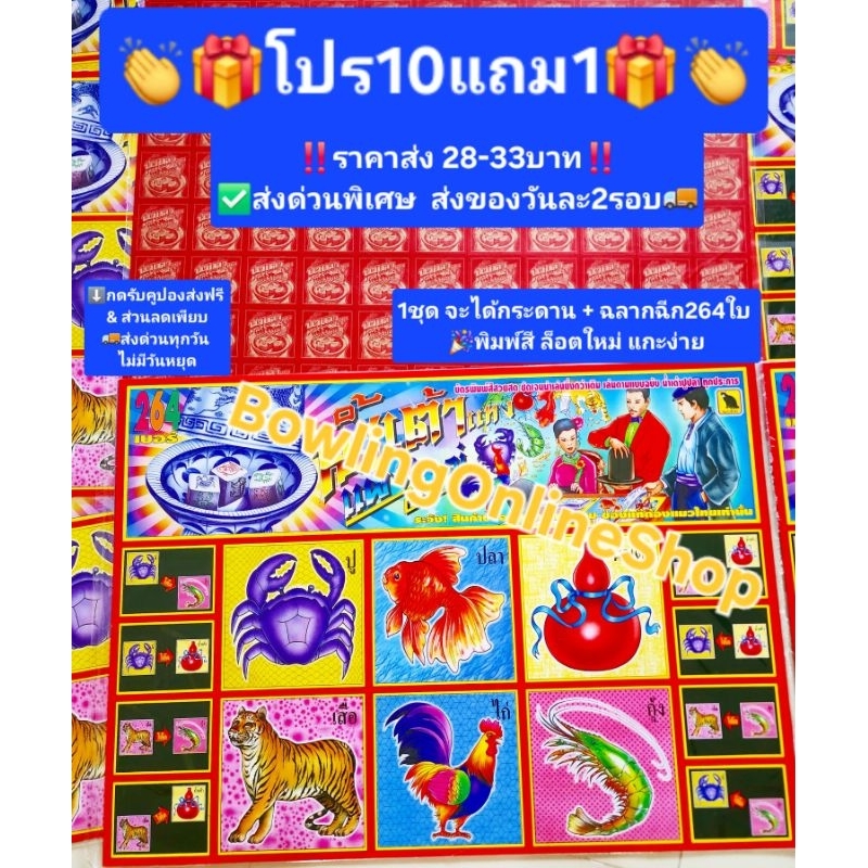 โค้ดส่งฟรี ส่งด่วนพิเศษ แผ่นกระดาษฉีกปูปลา กุ้งเสือใบน้ําเต้าสีสวย ฉลากฉีกนำเต๋า264ใบแผงใหญ่ พิมพ์สี ของเล่นสนุกวันหยุด