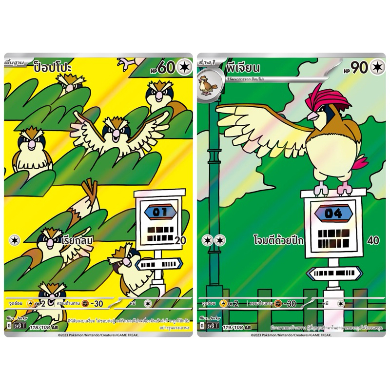 SETป็อปโปะ+พีเจียน (AR) Pokemon การ์ดโปเกมอน