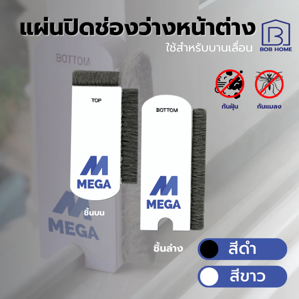 แผ่นปิดช่องว่างหน้าต่าง กันจิ้งจก กันฝุ่น ซีลหน้าต่าง กันสัตว์เล็กๆกันฝุ่นหน้าต่าง(1 ชุดมี 2 ชิ้น ชิ้นบนและชิ้นล่าง)