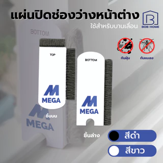 แผ่นปิดช่องว่างหน้าต่าง กันจิ้งจก กันฝุ่น ซีลหน้าต่าง กันสัตว์เล็กๆกันฝุ่นหน้าต่าง(1 ชุดมี 2 ชิ้น ชิ้นบนและชิ้นล่าง)