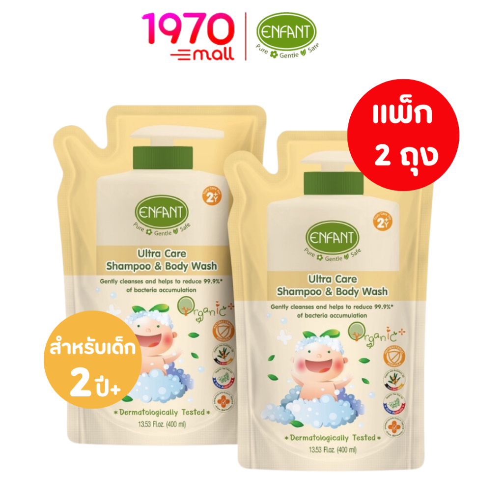 [แพ็ก 2 ถุง] ENFANT ORGANIC SHAMPOO&BODY WASH 400ml. อองฟองต์ แชมพูและอาบน้ำ 2 ปีขึ้นไป Ultra Care