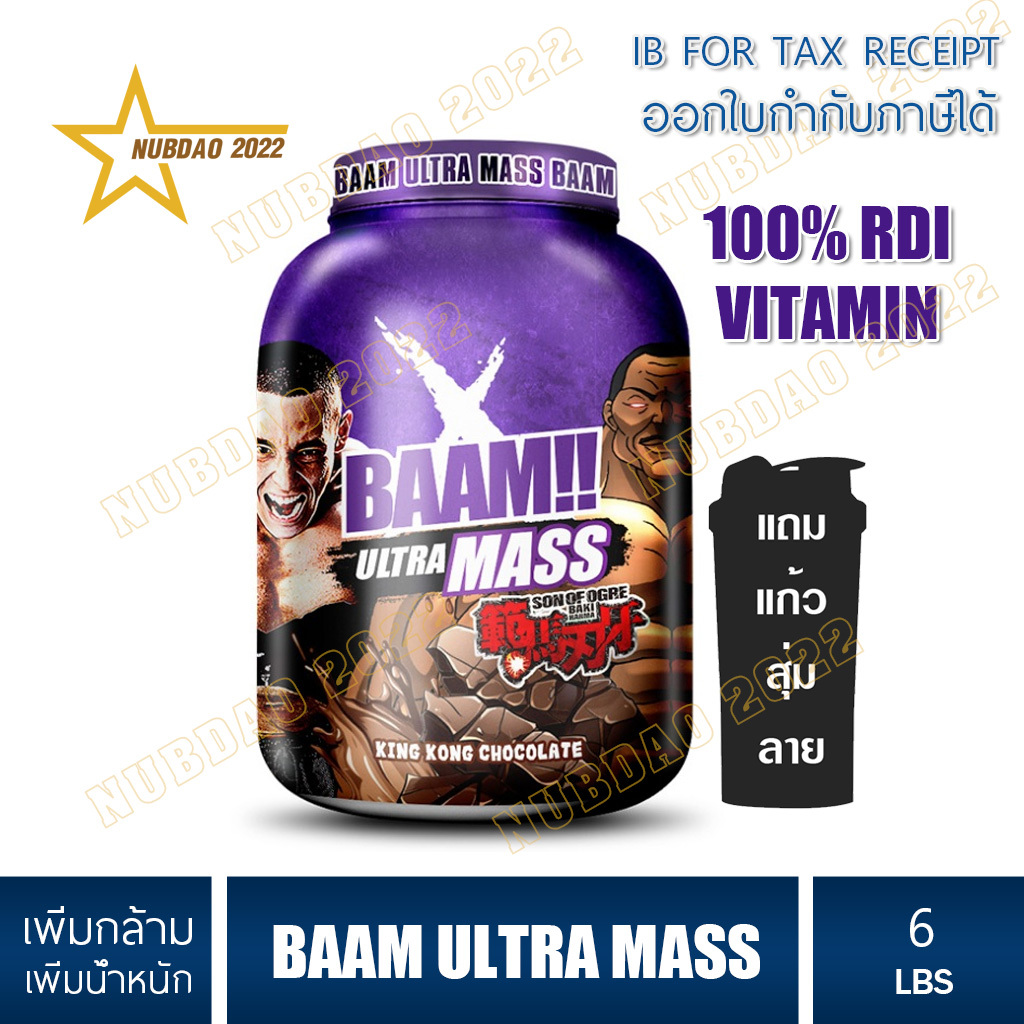 BAAM ULTRA MASS ขนาด 6 LB เพิ่มน้ำหนัก สูตรเพิ่มน้ำหนัก ให้สารอาหารครบ วิตามินครบถ้วน