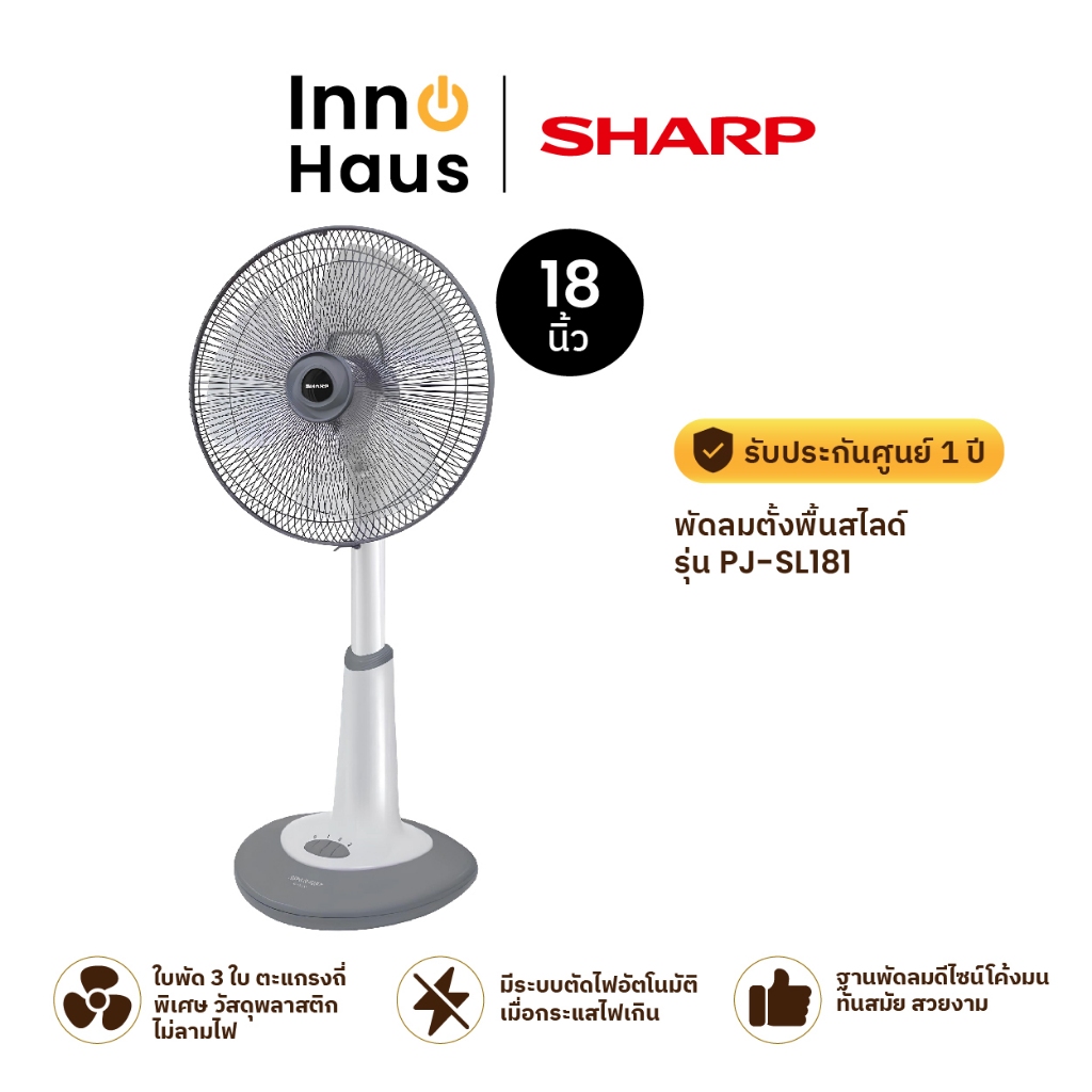 SHARP พัดลมตั้งพื้น (สไลด์) 18 นิ้ว รุ่น PJ-SL181