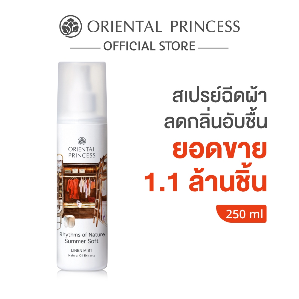 Oriental Princess สเปรย์ น้ำหอม ฉีดผ้าหอม Rhythms of Nature Linen Mist 250 ml
