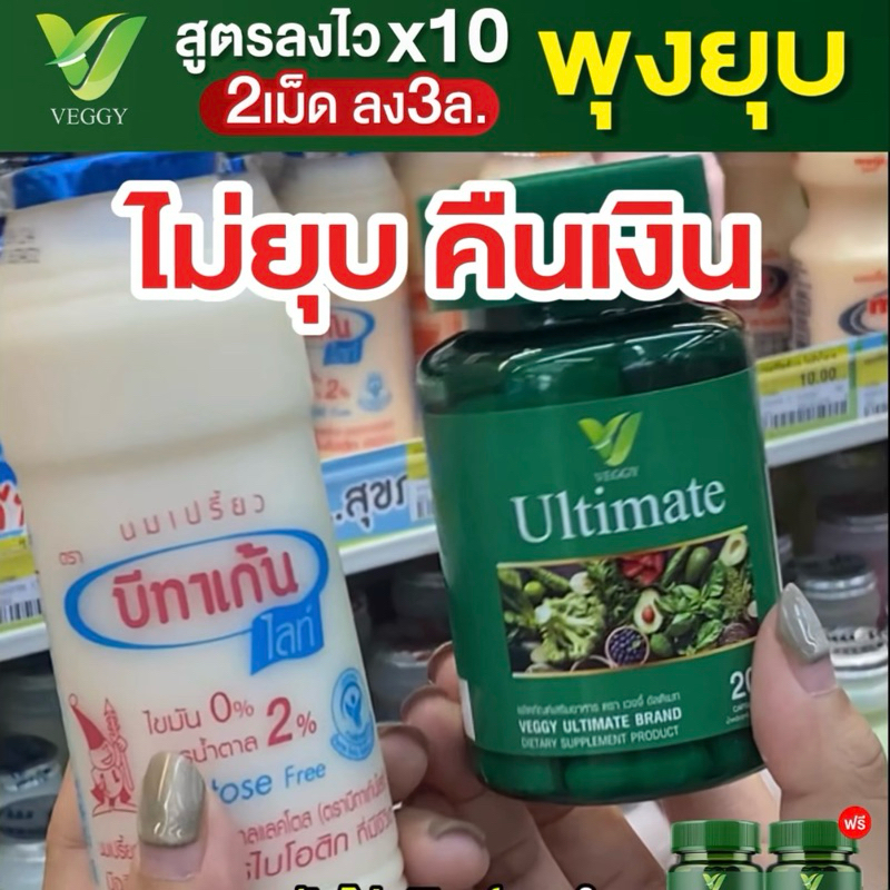 Veggyเวจจี้ Ultimate สลายไขมัน ดีท็อกซ์ลดพุงแขนขา เบิร์นไขมันลดสัดส่วน 20เม็ด