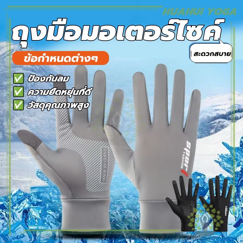 กันแสงแดด ถุงมือระบายอากาศ  กันฝุ่น1คู่ ถุงมือกีฬา ระบายอากาศได้ดี เหมาะทุกกิจกรรมกลางแจ้ง