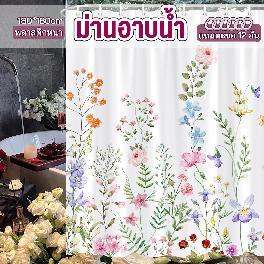 ม่านห้องน้ำ 180*180cm ม่านพลาสติก ผ้าม่านกันน้ำ พลาสติก PEVA กันเชื้อรา แห้งเร็ว มาพร้อมตะขอ 12 อัน  พร้อมส่ง ราคา ถูกที่สุด ดีลบีเคเค