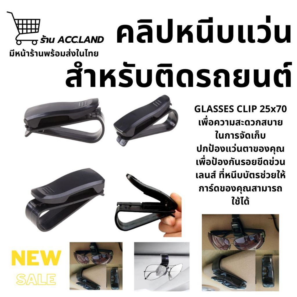 [พร้อมส่ง] คลิปหนีบแว่นตา ที่หนีบแว่น บังแดดหนีบแว่นตารถยนต์ คลิปตั๋ว แฟชั่นรถสีดำ