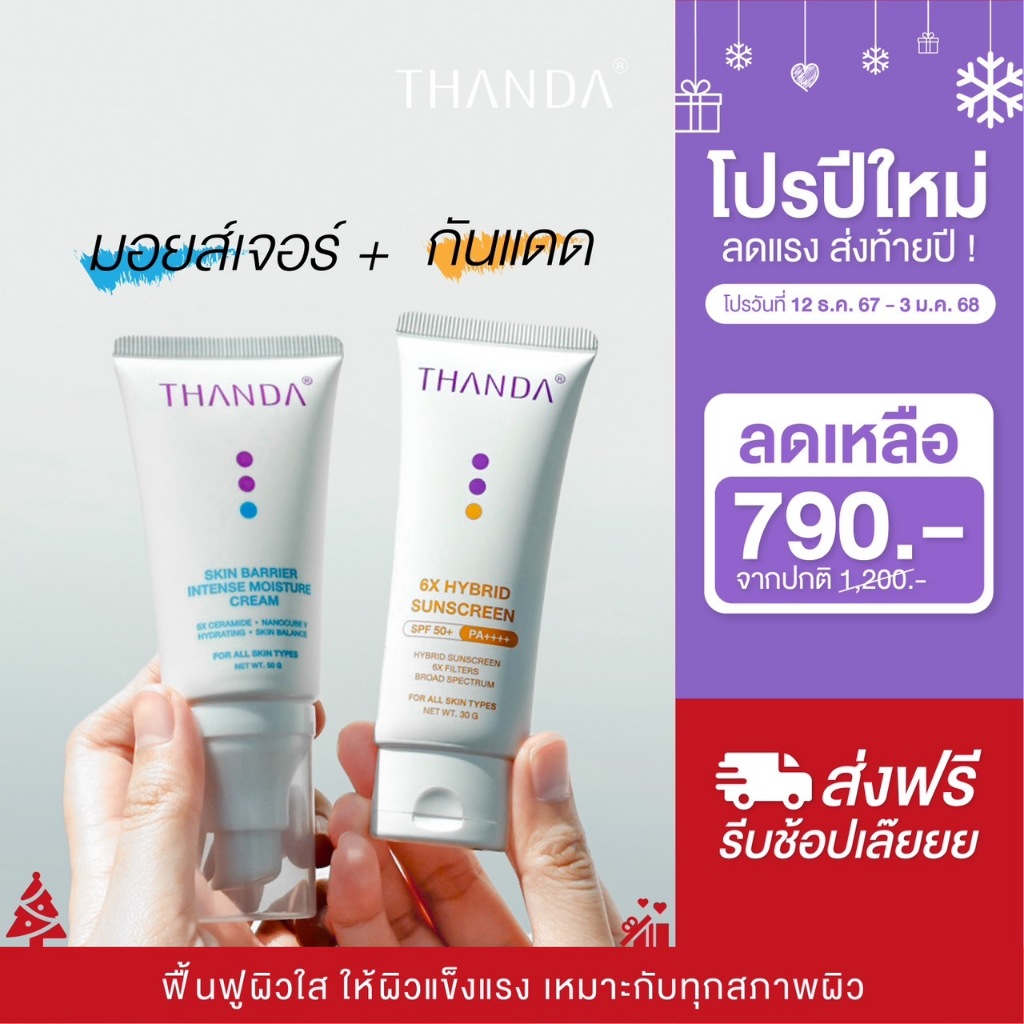 THANDA Skin Barrier Intense Moisture Cream + 6X Hybrid Sunscreen SPF 50+ PA++++ ธันดา มอยส์เจอร์ + กันแดด