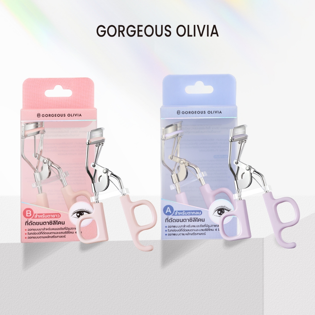 Gorgeous Olivia ที่ดัดขนตารุ่นใหม่ มี 2 แบบให้เลือกตอบโจทย์ทุกรูปตา ทำจากสเตนเลสคุณภาพสูง งอนตลอดทั้งวัน ราคา ถูกที่สุด ดีลบีเคเค แกลเลอรีภาพที่ 9