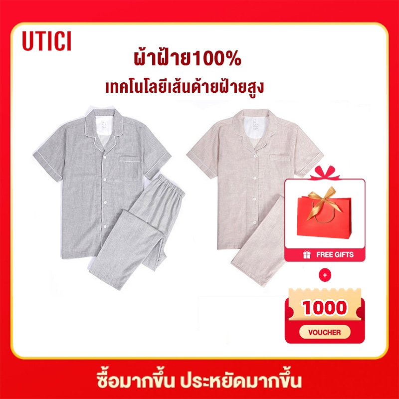 UTICI ชุดนอนผ้านิ่ม ชุดนอนคู่รัก แขนสั้น คอตตอน100% ผ้านิ่มใส่สบาย ขนาดM/L สไตล์ญี่ปุ่น[พร้อมจัดส่ง]