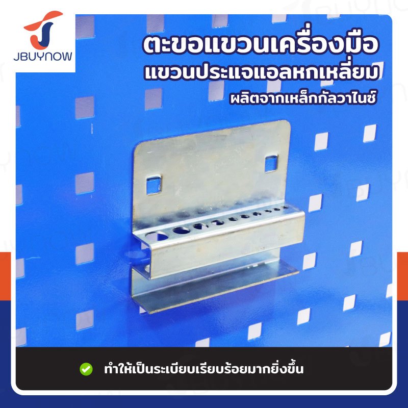 ตะขอเหล็ก แขวนประแจแอลหกเหลี่ยม สำหรับ Pegboard รูเหลี่ยม RB2300810-44