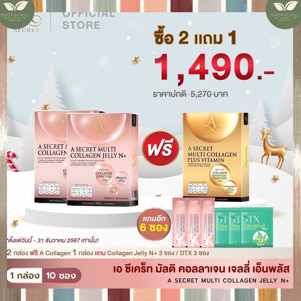 🍎A Secret Multi collagen plus vitamin คอลลาเจนบำรุงระดับDNA คอลลาเจนที่พี่เอศุภชัย รวม3คอลลาเจน บำรุ