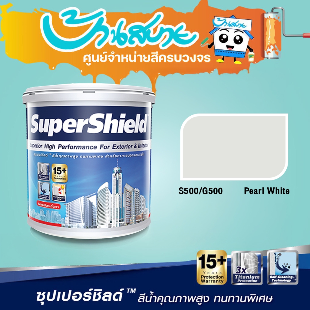 TOA ซุปเปอร์ชิลด์ สีเบอร์ Pearl White ขนาด 3.7 ลิตร G500/S500 สีขาวไข่มุก สีทาภายนอกและภายใน เกรด 15 ปี เกรดสูงสุด