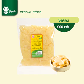 ขิงดอง ไม่ใส่สาร ไม่ใส่สี ไม่ฟอกขาว กลมกล่อม สด สะอาด ตรา แสนผึ้ง
