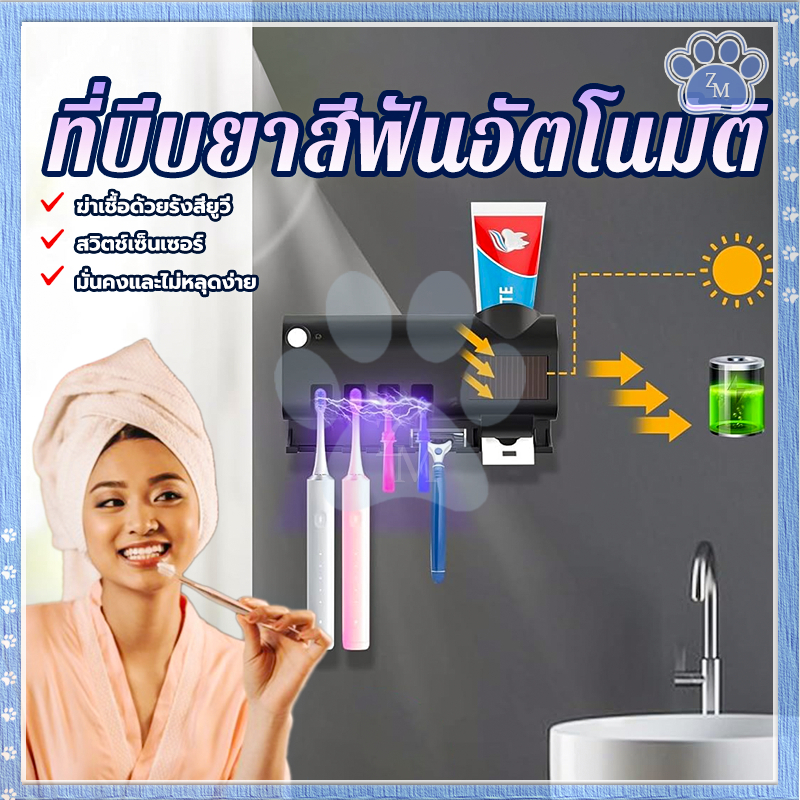 ที่บีบยาสีฟันอัตโนมัติ ฆ่าเชื้อแปรงสีฟัน มี 2 ​​สีให้เลือก ไม่ต้องเจาะ ระบบกันสะเทือนถ้วยดูด ใช้งานสะดวก ติดตั้งง่าย