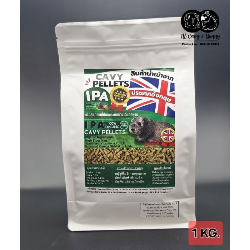 อาหารหนูแกสบี้​ หนูขวัญ หนูตะเภา IPA Cavy​ Pellets​ ​ 1 Kg สินค้านำเข้าจากประเทศอังกฤษ