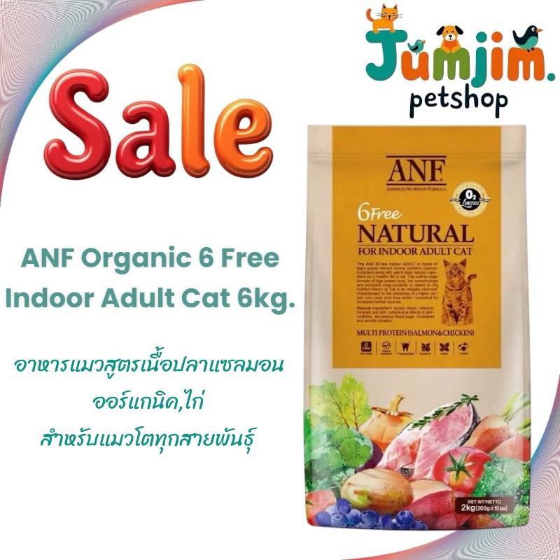ANF Organic 6 Free 6kg. Exp.09/2025 Adult Indoor cat 6kg อาหารแมวสูตรเนื้อปลาแซลมอนออร์แกนิค,ไก่ สำหรับแมวโตทุกสายพันธุ์