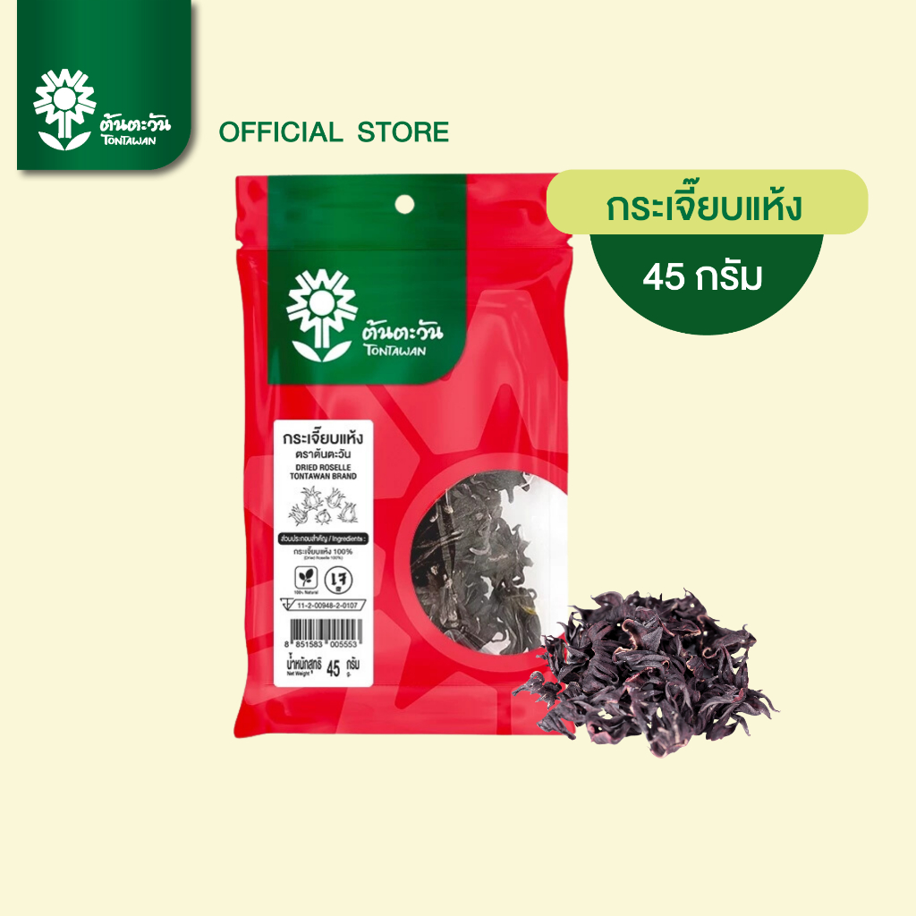 กระเจี๊ยบแห้ง 45 กรัม กระเจี๊ยบแดง สมุนไพร คัดพิเศษ คุณภาพดี ดอกใหญ่ ปลอดภัย ตราต้นตะวัน