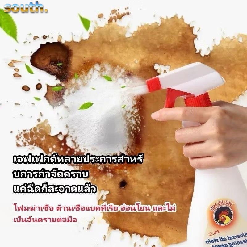 South สเปรย์ทำความสะอาด 500ml น้ำยาเช็ดครัว สเปรย์ น้ำยาล้างห้องน้ำ กำจัดคราบฝังลึก คราบสกปรก คราบน้ำมัน คราบสนิม ราคา ถูกที่สุด ดีลบีเคเค แกลเลอรีภาพที่ 5