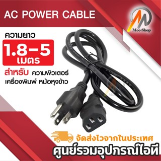 สาย AC Power 1mm เส้นใหญ่หนา ทนต่อความร้อน สำหรับ PC POWER S…