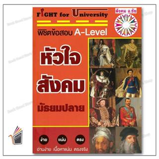หนังสือ  Fight for University หัวใจสังคมมัธยมปลาย ผู้เขียน: …