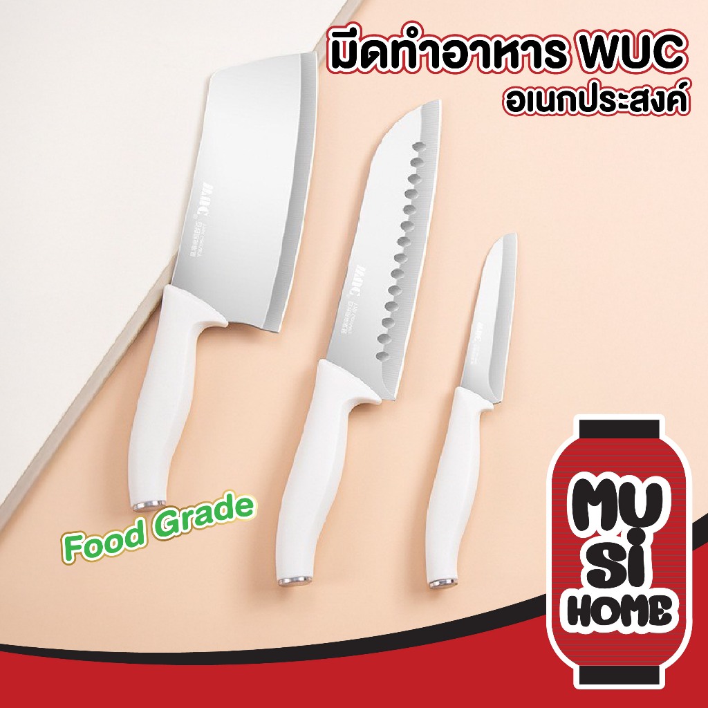 【MUSIHOME ถูกที่สุด】KIT06 มีดทำอาหาร ใบมีดสแตนเลส คม ไม่เป็นสนิม ใช้หั่นเนื้อ ผัก ผลไม้ ทุกชนิด