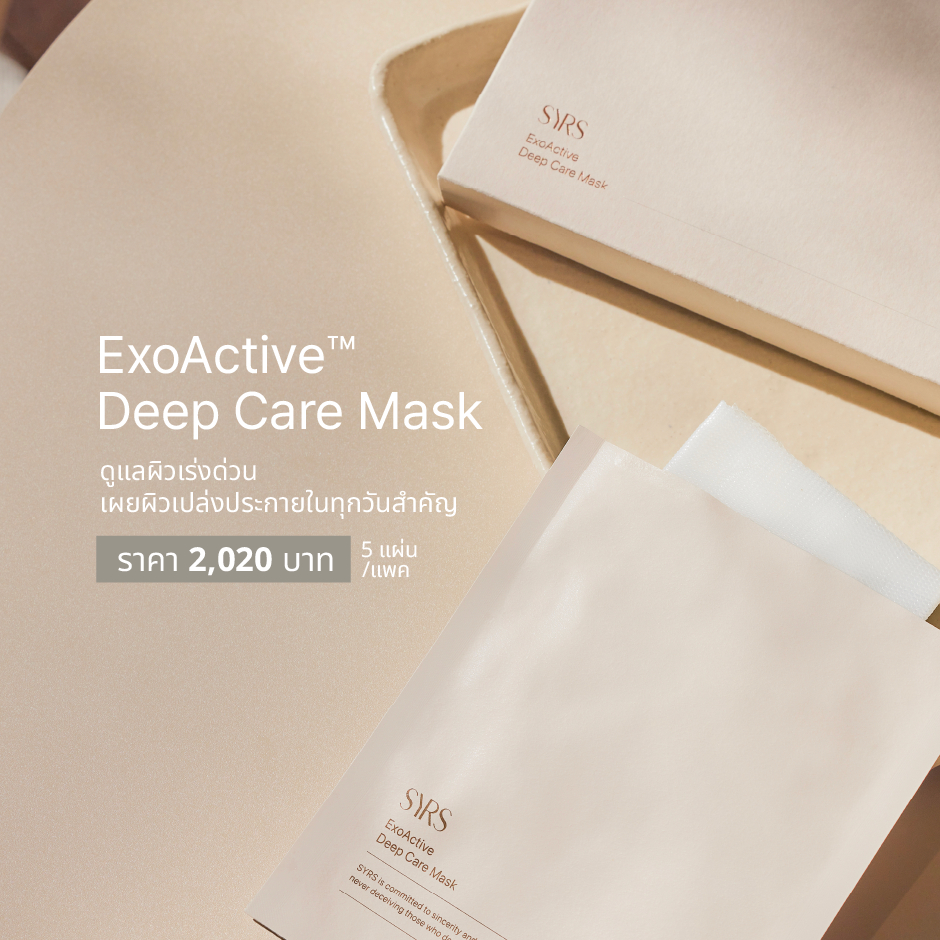 SYRS ExoActive™ Deep Care Mask (5p) มาส์ก บำรุงล้ำลึกเพื่อผิวอ่อนเยาว์