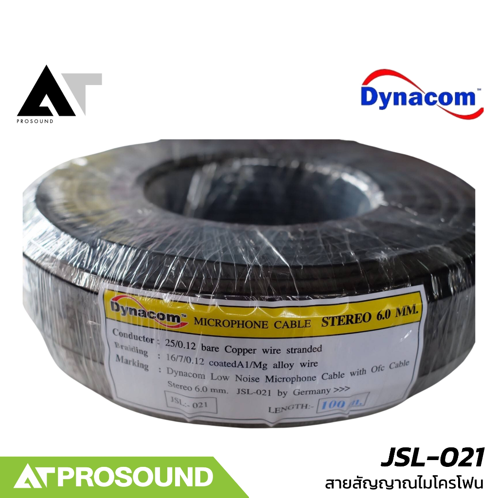 Dynacom JSL-021 สายสัญญาณไมโครโฟน แบบ Balance ใช้นำสัญญาณเสียง ใช้ทำสายไมค์ (ราคายกม้วน)