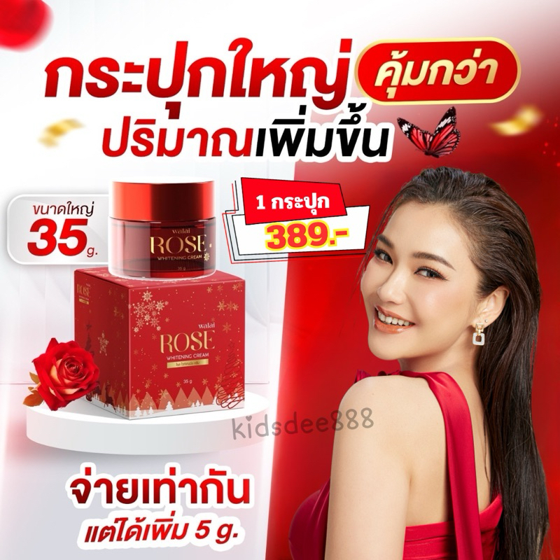 ครีมกุหลาบ Rose whitening cream บำรุงผิวแห้งชุ่มชื้น สิว ฝ้ากระ จุดด่างดำ ริ้วรอยก่อนวัย ครีมหน้าเด็ก ครีมชมพู่ก่อนบ่าย