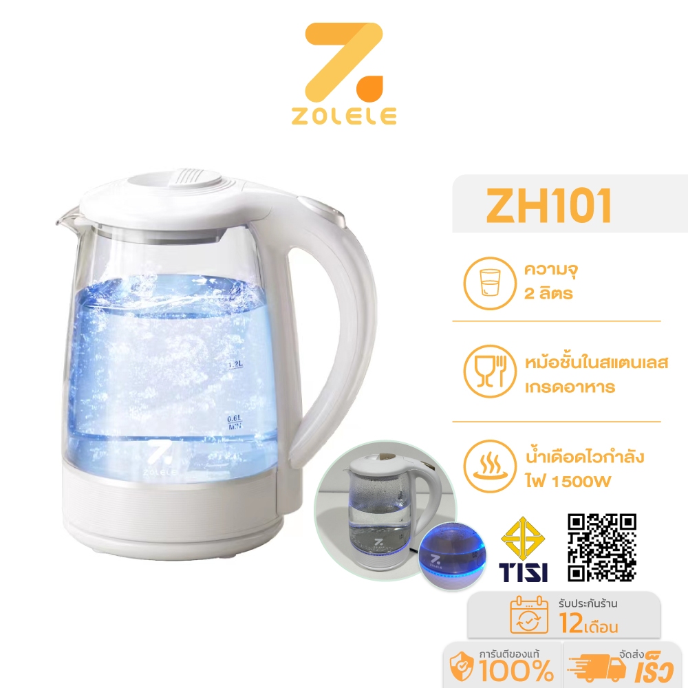 ZOLELE กาน้ำร้อน กาต้มน้ำ กาต้มน้ำไฟฟ้า 2 ลิตร 1500W รุ่น ZH101