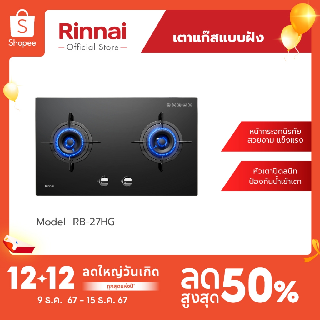 [ส่งฟรี] Rinnai เตาแก๊สแบบฝัง 2 หัว รุ่น RB-27HG