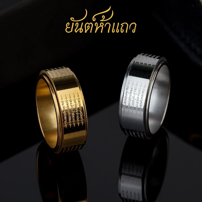 แหวนยันต์ห้าแถว สแตนเลส ยันโภคทรัพย์5แถวใส่เสริมสิริมงคล มหามงคล