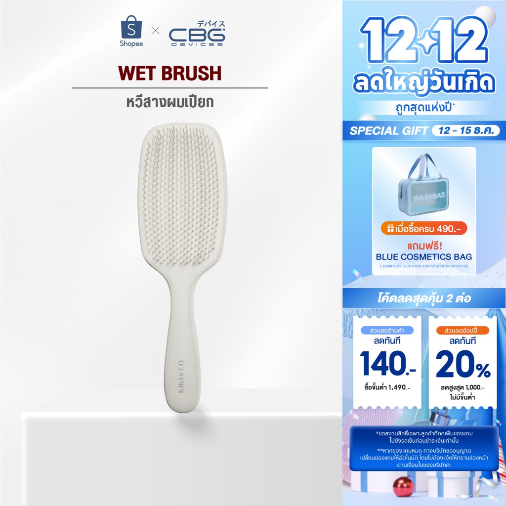 KIKI&CO หวี Wet Brush หวีแกน 3 ระดับ สำหรับใช้หวีขณะผมเปียก ออกแบบมาเพื่อการหวีผมเปียกอย่างมีประสิทธิภาพ ใช้งานง่าย