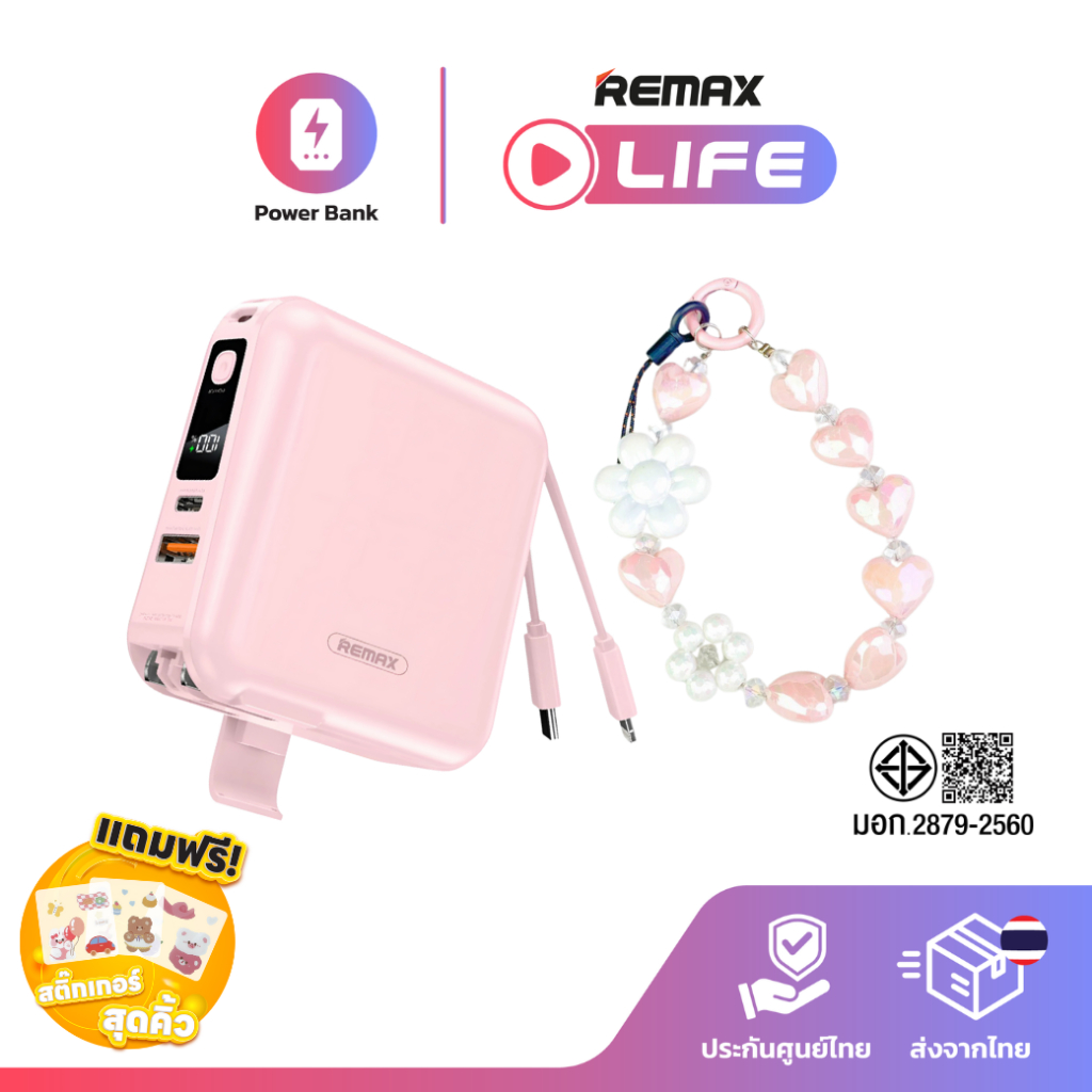 Remax Power bank W1501 Pink Set ชุดเซ็ตรวมสีชมพู แบตสำรอง Fast Charge มีสายชาร์จ สายคล้อง พัดลมพกพา มีประกันศูนย์ไทย