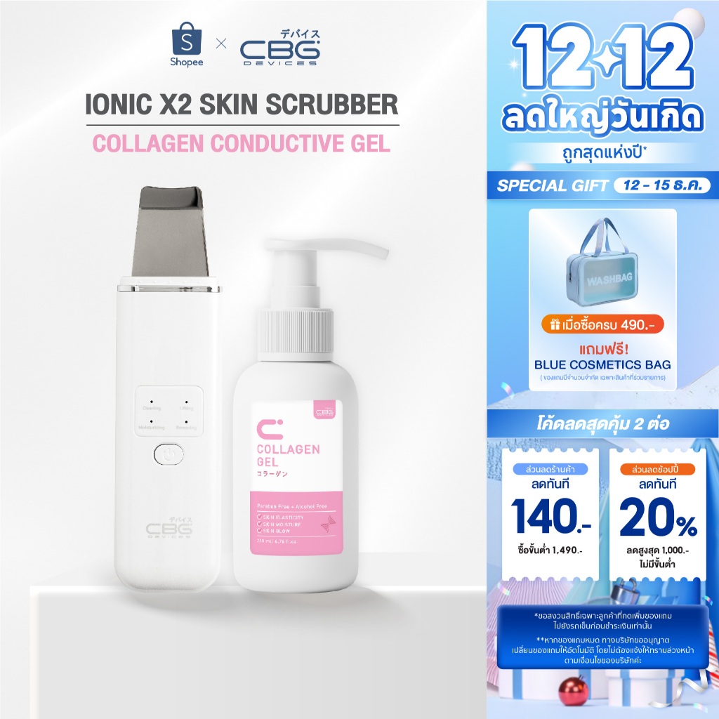 [ซื้อ1แถม1]CBG Devices เครื่องสครับผิวหน้าด้วยไอออน ใช้ได้4โหมด แถมฟรี !!! เจลทรีทเมนต์นวดหน้า 1 ขวด(มี3สูตรให้เลือก)