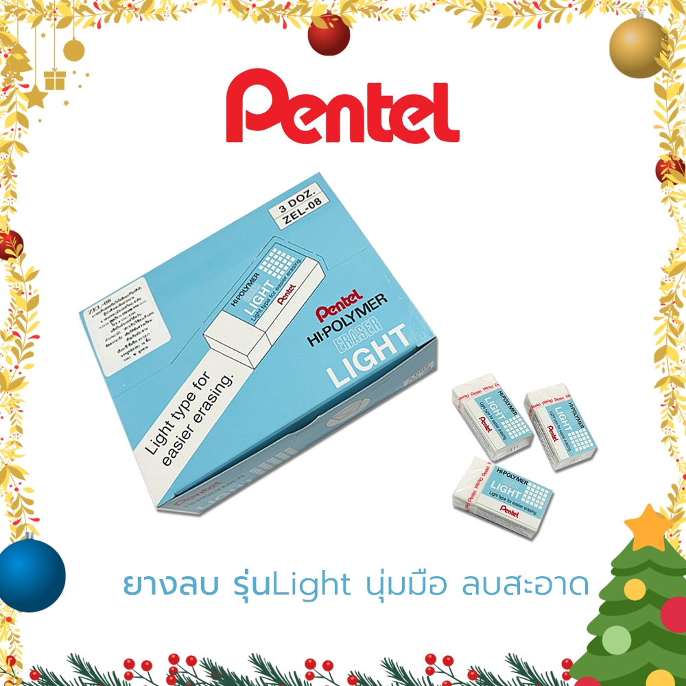 ยางลบ Pentel Light Hi-polymer เนื้อนุ่มสบายมือ / ชิ้น