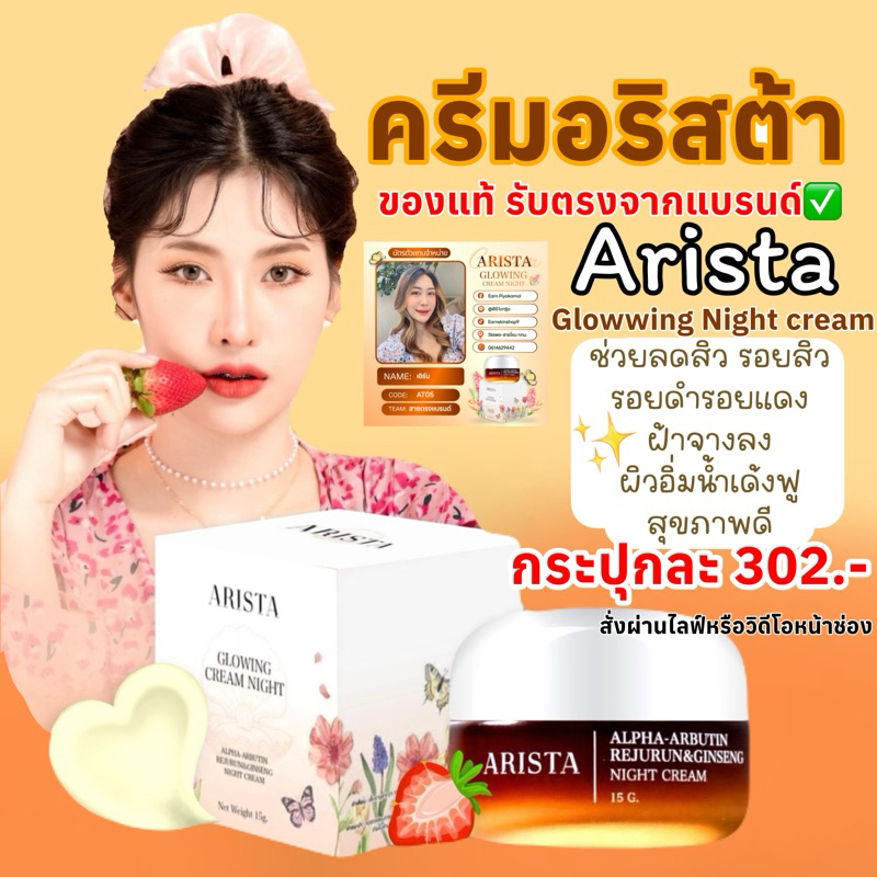ครีมอริสต้า Arista Lot.10 พร้อมส่ง ของแท้รับตรงบริษัท+ไม้ตักครีม (สั่งในวิดีโอหรือไลฟ์สดมีส่วนลด)