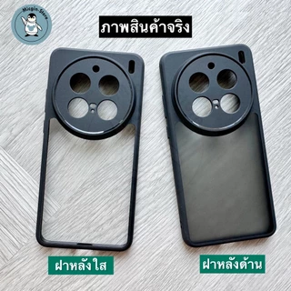 เคส Vivo X300 / X300 Pro / X200 / X200 Pro / X200 Ultra 🔥Frosted Case เคสกันกระแทก ฝาหลังแข็ง แบบใส แบบด้าน ส่งจากไทย🇹🇭