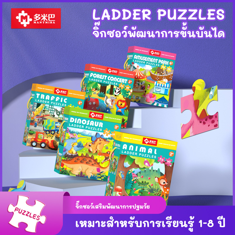 New Ladder Puzzle จิ๊กซอว์เสริมพัฒนาการขั้นบันได1-8ปี จิ๊กซอว์ขนาดใหญ่เพื่อการเรียนรู้ ของเล่นเสริมพัฒนาการ