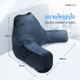 [Official] Welcare Lite Ergo Relax Pillow หมอนเพื่อสุขภาพ รุ่น เออร์โก รีแลกซ์