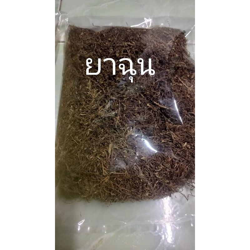 ยาฉุน สมุนไพร กินกับ การเคี้ยวหมาก กินพลู  1ถุงมี70กรัม ถุงละ75บาท