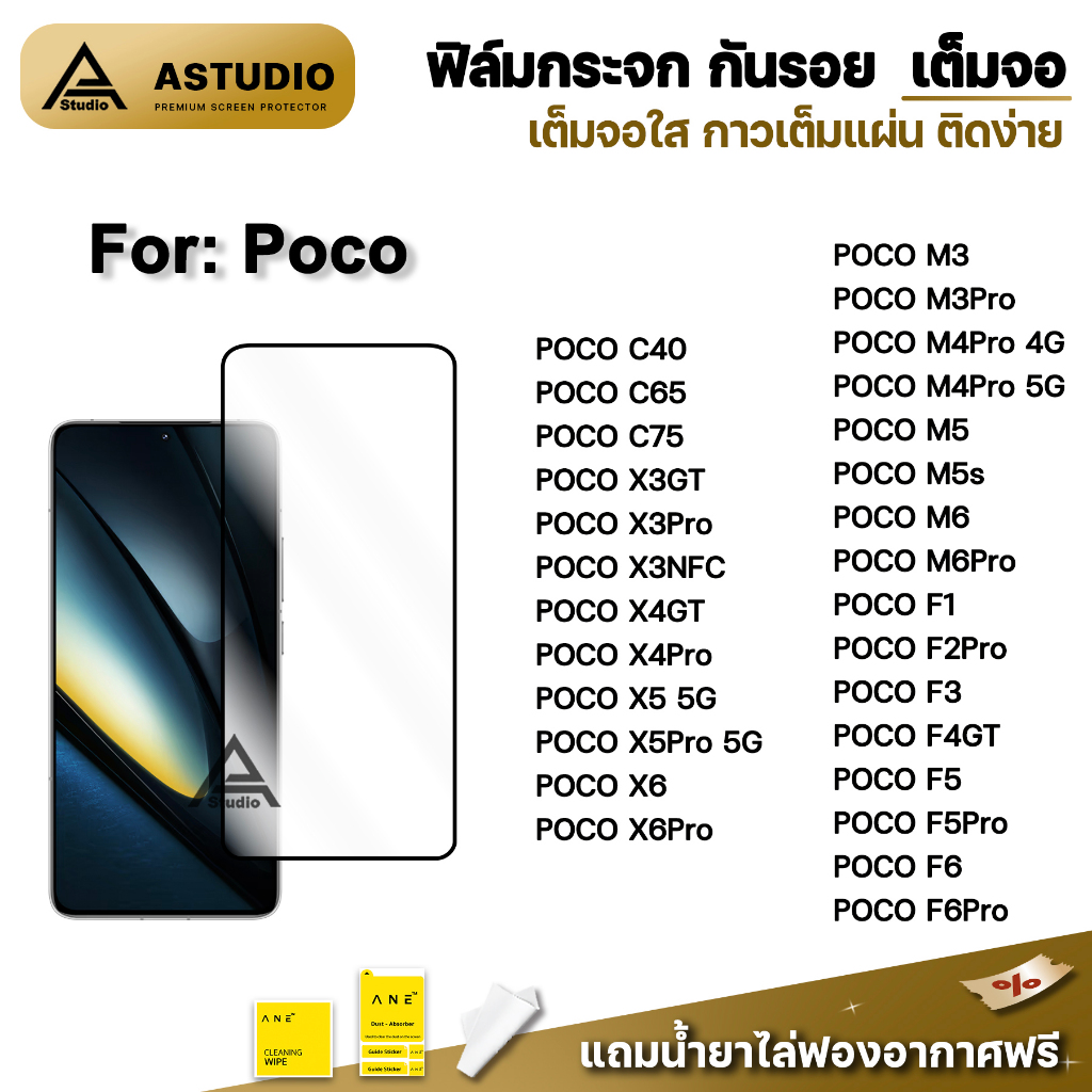 ฟิล์มกระจก กันรอย เต็มจอใส 9D For Poco C75 M4Pro M5 M5s M6 Pro F3 F4GT F5 PocoF6Pro X5Pro X4GT PocoX6 X6Pro Xiaomi