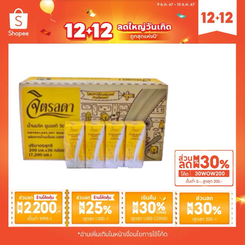 โค้ดลด 10-20% ลดสูงสุด 1,000.- นมจิตรลดา ยกลัง พร้อมส่ง นมโครงการสวนจิตรลดา EXP. 04/06/68