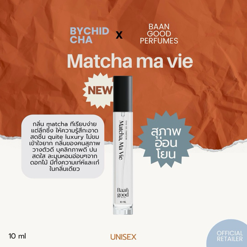 (พร้อมส่ง) 🍵  Matcha Ma vie 10ml น้ำหอมมัทฉะมาวี ติดทน 6-8 ชม.