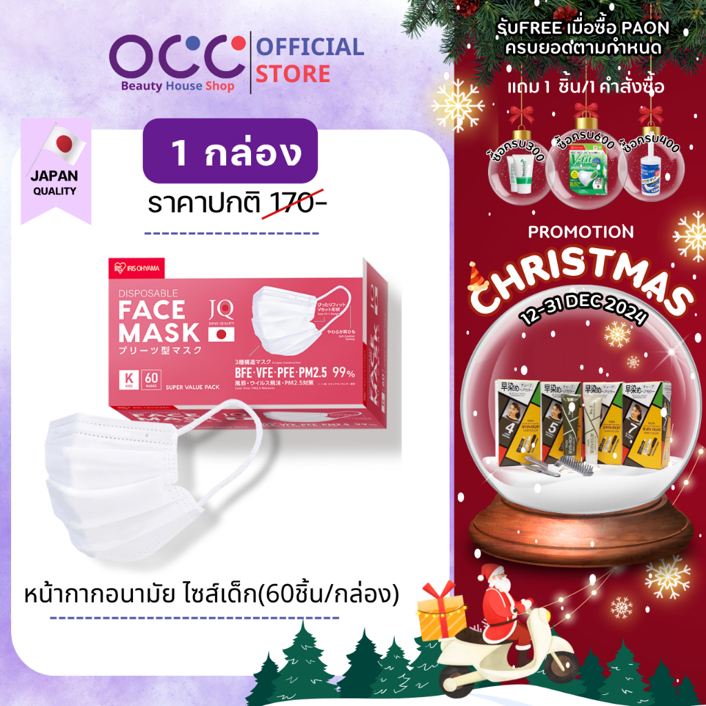 แมสเด็ก IRIS Ohyama ไซต์ Kids เหมาะกับเด็กเล็ก เด็กอนุบาล แบบกล่อง 60ชิ้น คุณภาพจากญี่ปุ่น