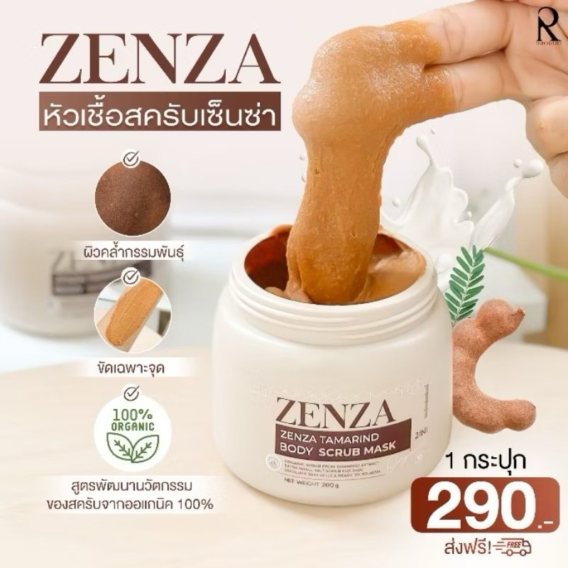 [พร้อมส่ง/ส่งฟรี]🤎 Zenza สครับเซ็นซ่า สครับมะขามสูตรเข้มข้น สครับมะขามน้ำนม หัวเชื้อสครับขัดผิว ไม่บ