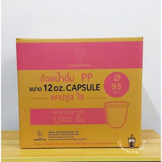 แก้วแคปซูล 12 ออนซ์ เรียบใส ปาก 95 เนื้อ PP ตราถ้วยช้างไทย (…