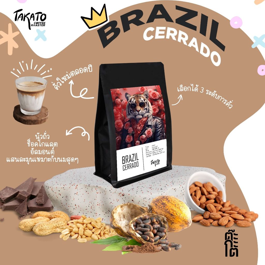 TAKATO COFFEE l เมล็ดกาแฟคั่วกลาง คั่วเข้ม บราซิล l Brazil Cerrado l Natural Process
